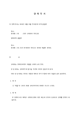 양해각서(MOU)(계약서)